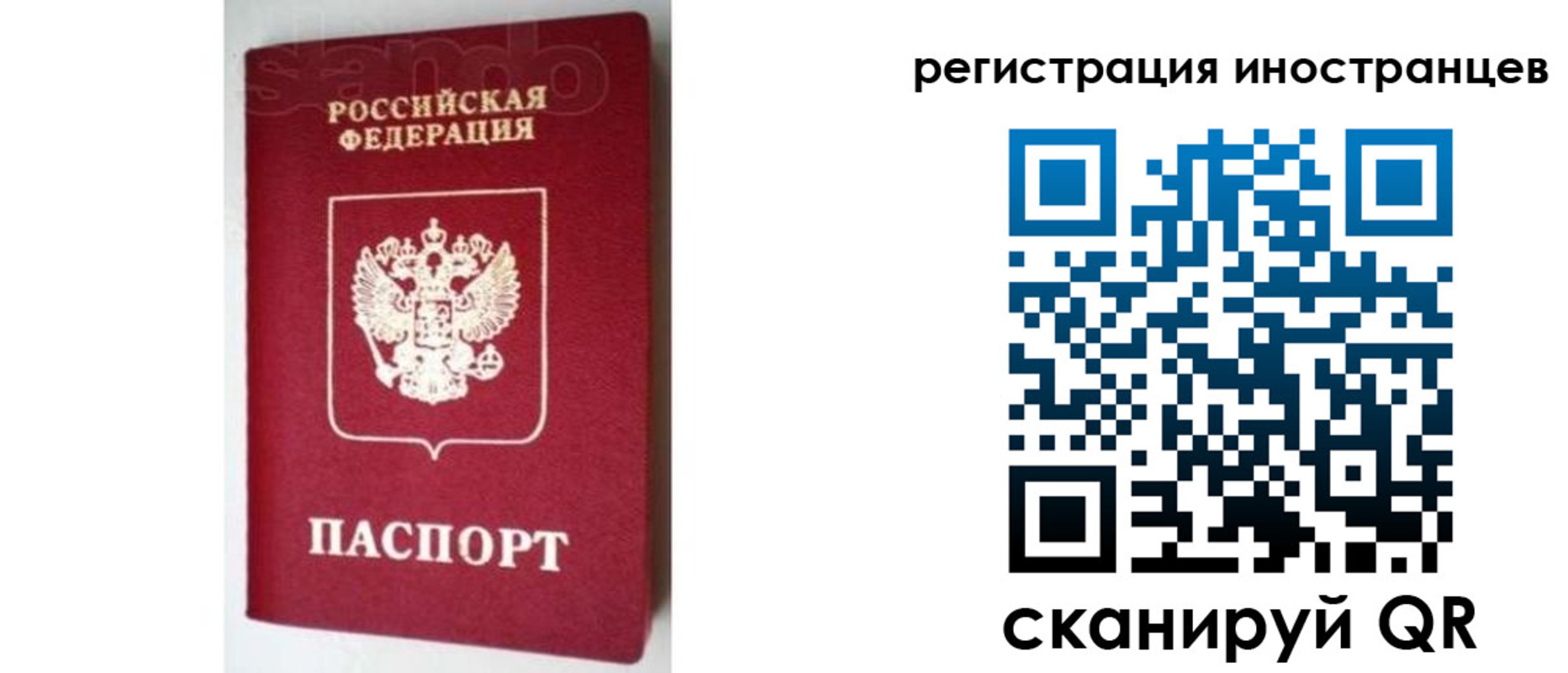 прописка для работы в Абазе