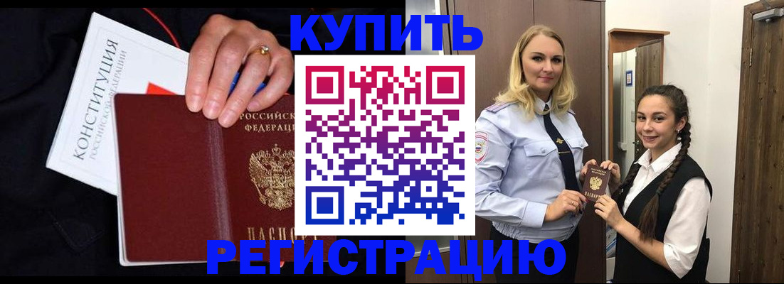 временная регистрация в Абазе