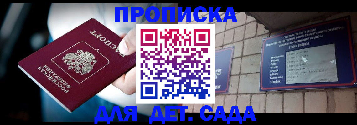 купить прописку в Абазе