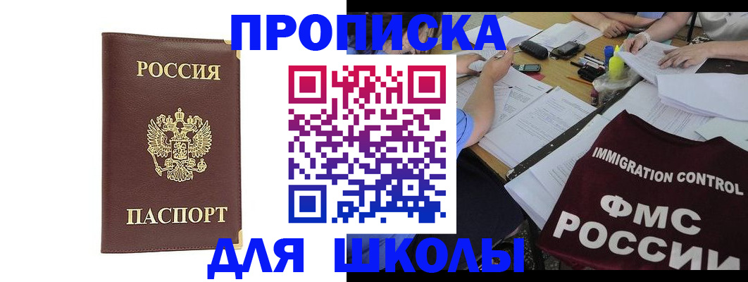 прописка ребенка в Абазе