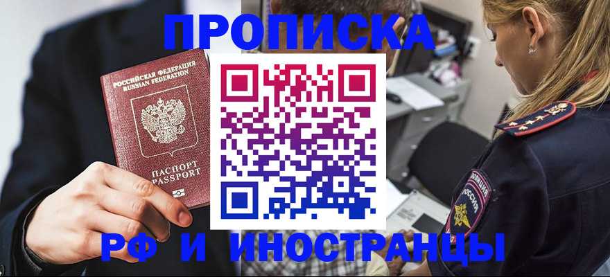 временная регистрация гарантия в Абазе